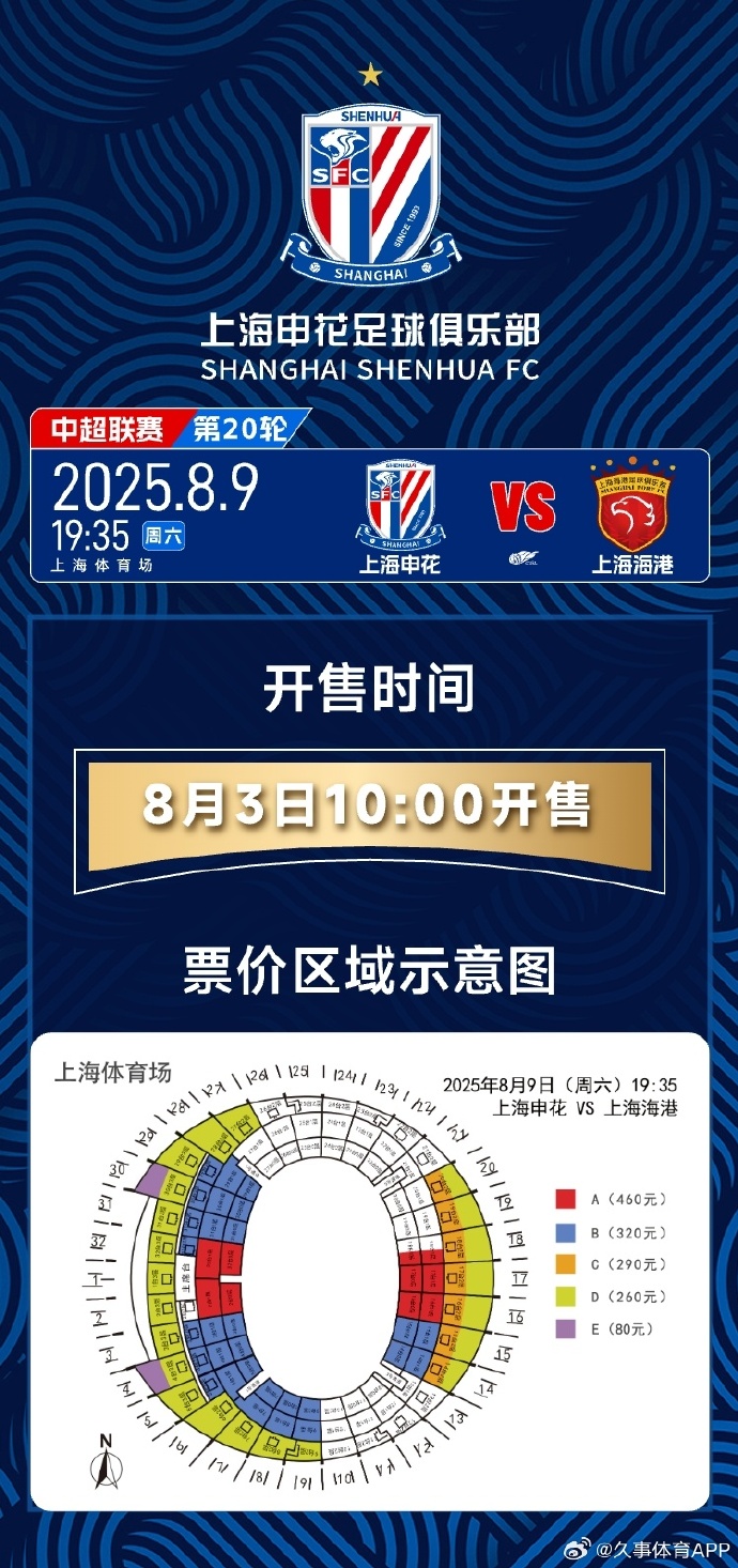 pg电子模拟器-天王山之战！本赛季中超第二回合上海德比将于8月3日10点开票